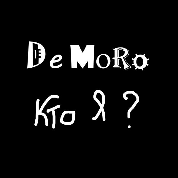 Кто я?