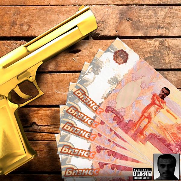 lil niga - Бизнес