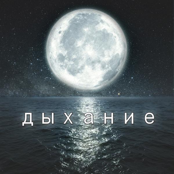 Альбом Дыхание исполнителя 9 Район