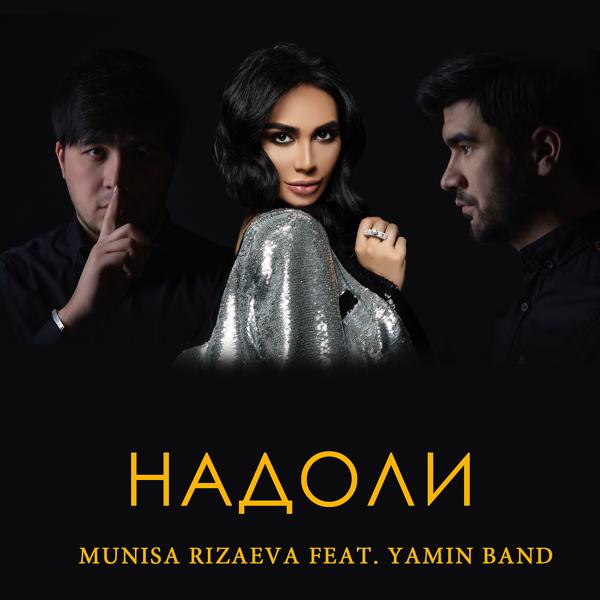 Альбом Надоли исполнителя Munisa Rizaeva