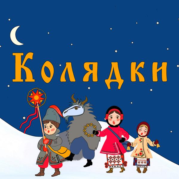 Олег Винник, Олександр Пономарьов, Таюне - Добрий вечір тобі, пане господарю