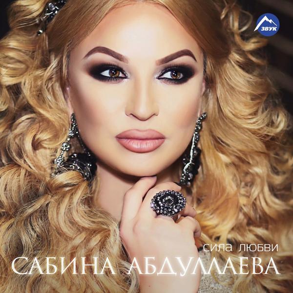 Сабина Абдуллаева - Дагестан