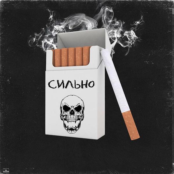 Fildik - Сильно
