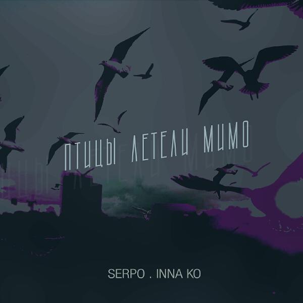 INNA KO все песни в mp3