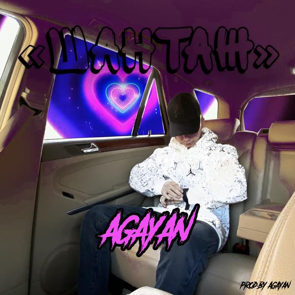 AGAYAN - Шантаж