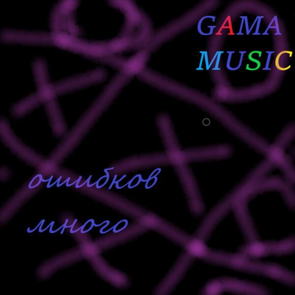 GamaMusic все песни в mp3
