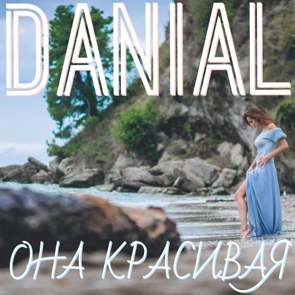 Danial - Она красивая