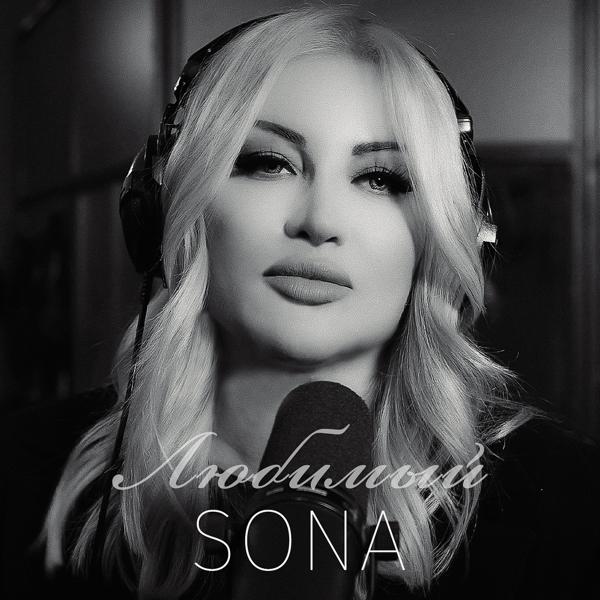 Альбом Любимый (remake) исполнителя Sona