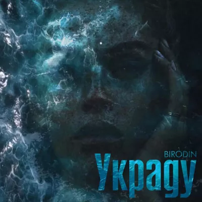 Birodin все песни в mp3