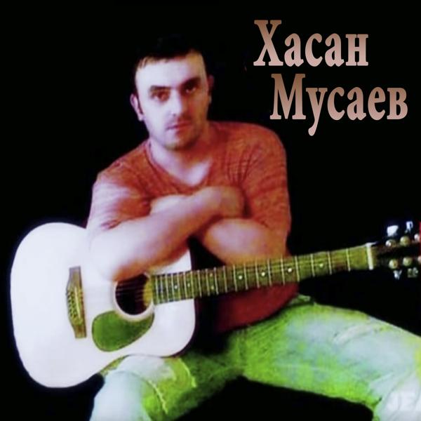 Хасан Мусаев - Я смотрел в окно