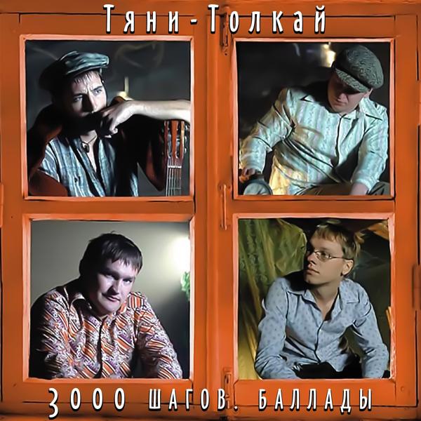 Тяни-Толкай - Я добьюсь