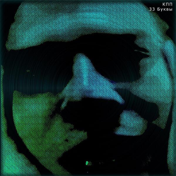 КПП все песни в mp3