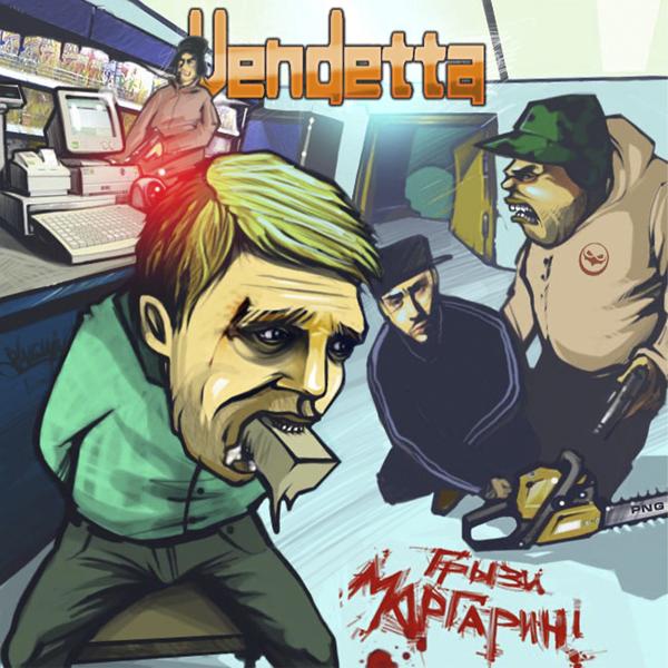 Vendetta - Лечим мы