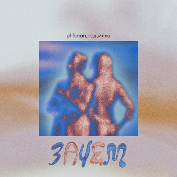 годзилла все песни в mp3