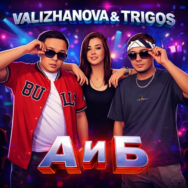 Trigos все песни в mp3