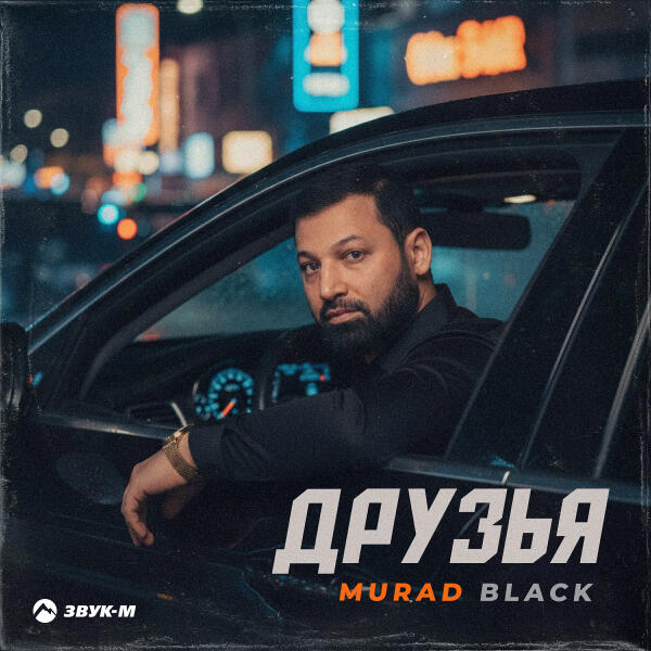 Murad Black все песни в mp3