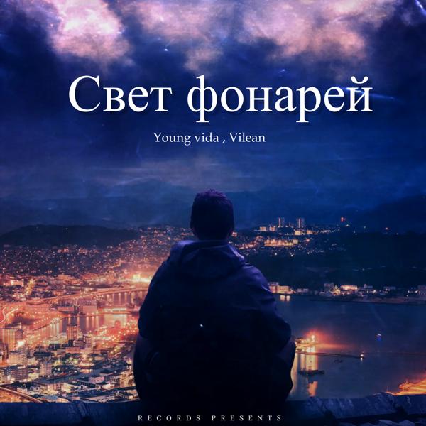 Young vida все песни в mp3
