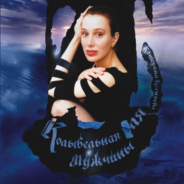 Катерина Ксеньева все песни в mp3