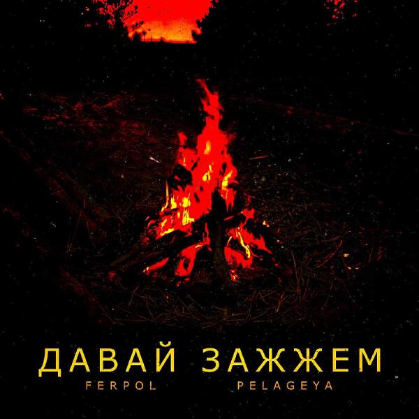 FerPol все песни в mp3