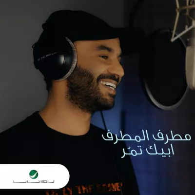 Mutref Al Mutref все песни в mp3