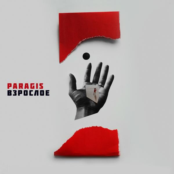 Paragis - Взрослое