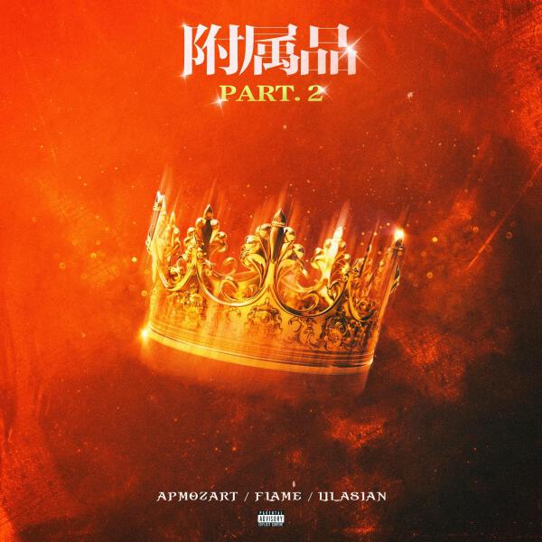APMOZART все песни в mp3