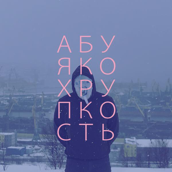 Абуя Ко все песни в mp3