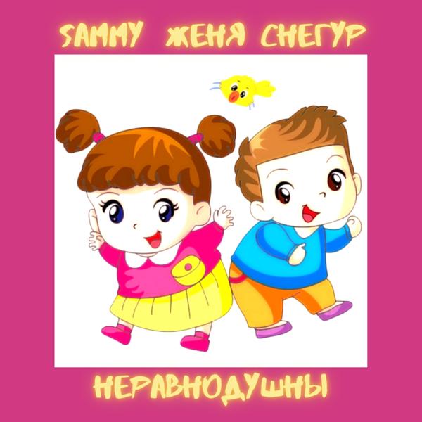 Женя Снегур, Sammy - Музыка