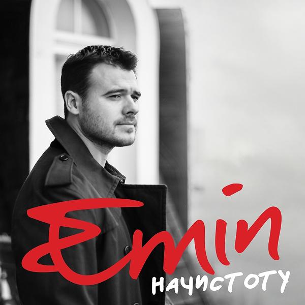 Альбом Nachistotu исполнителя EMIN