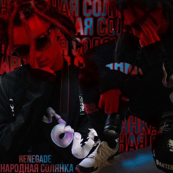 Народная солянка
