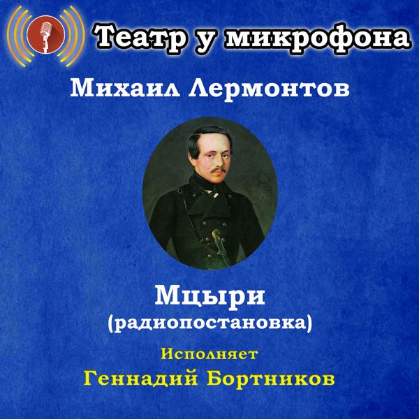 Геннадий Бортников все песни в mp3