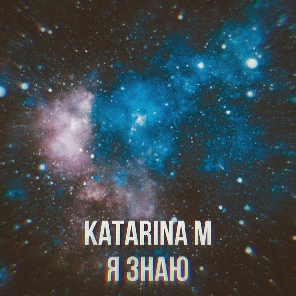 KATARINA M все песни в mp3