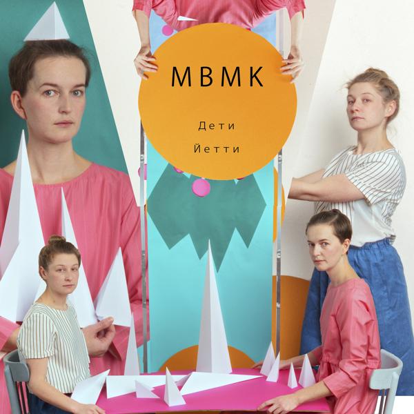 MBMK - Начало