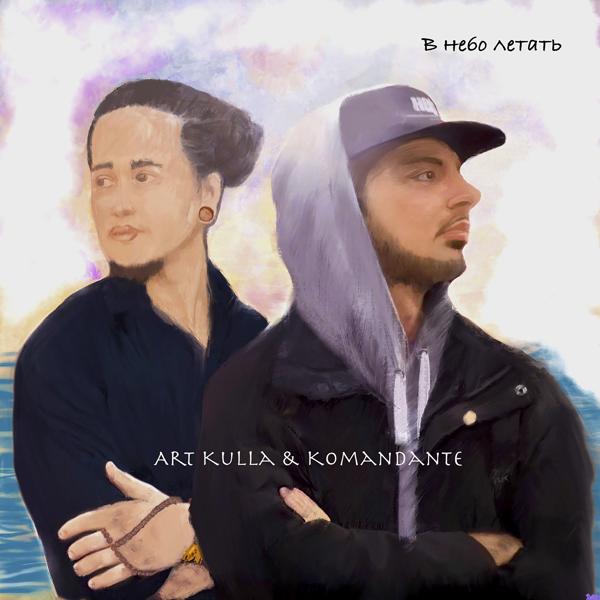 komandante все песни в mp3