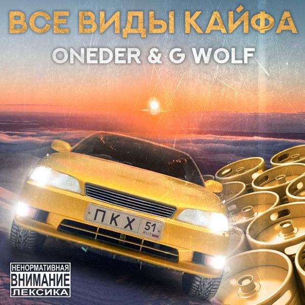 G Wolf все песни в mp3