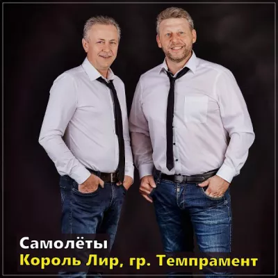 гр. Темпрамент