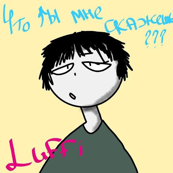 Что ты мне скажешь