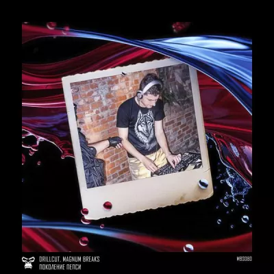 Drillcut все песни в mp3