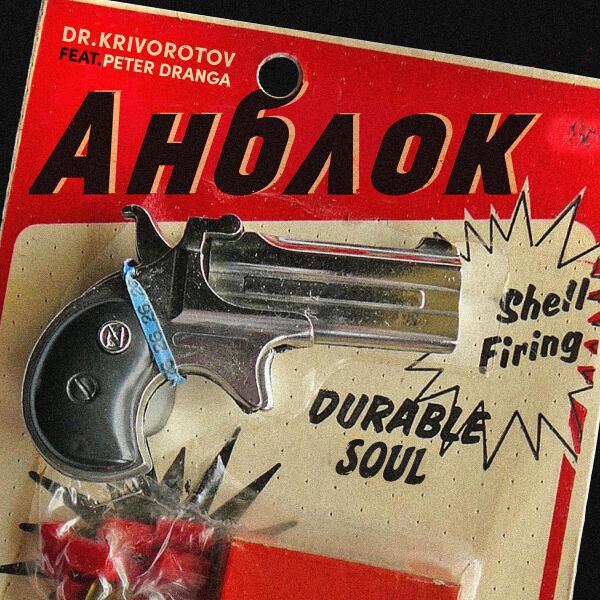 Dr. Krivorotov все песни в mp3