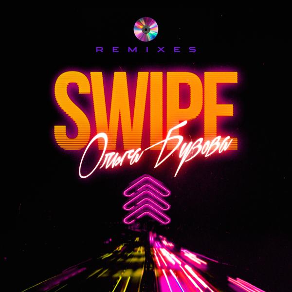 Ольга Бузова - SWIPE (Like Post Remix)