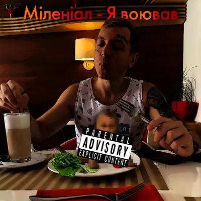 Millennial все песни в mp3