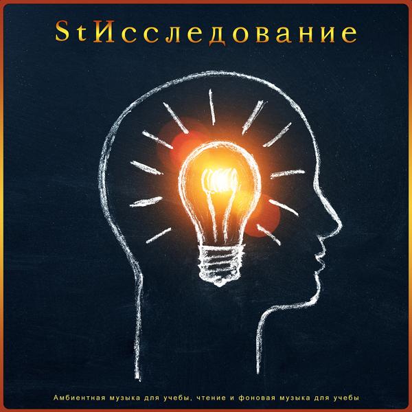 Исследование все песни в mp3