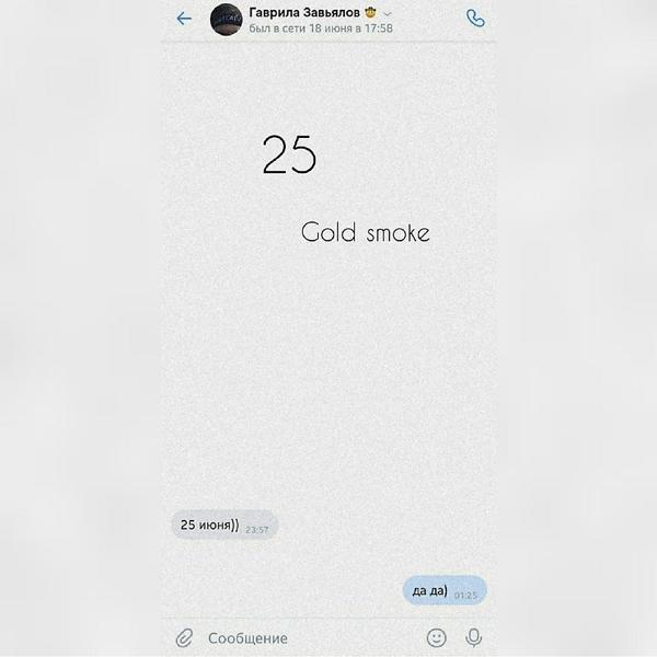 GOLD SMOKE все песни в mp3
