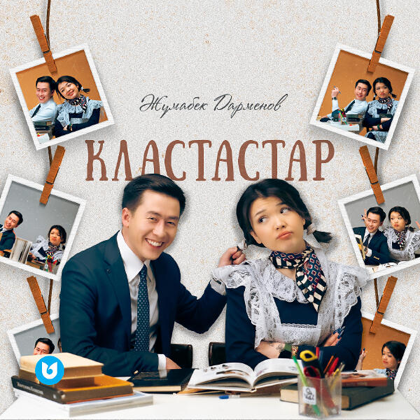 Жұмабек Дарменов все песни в mp3