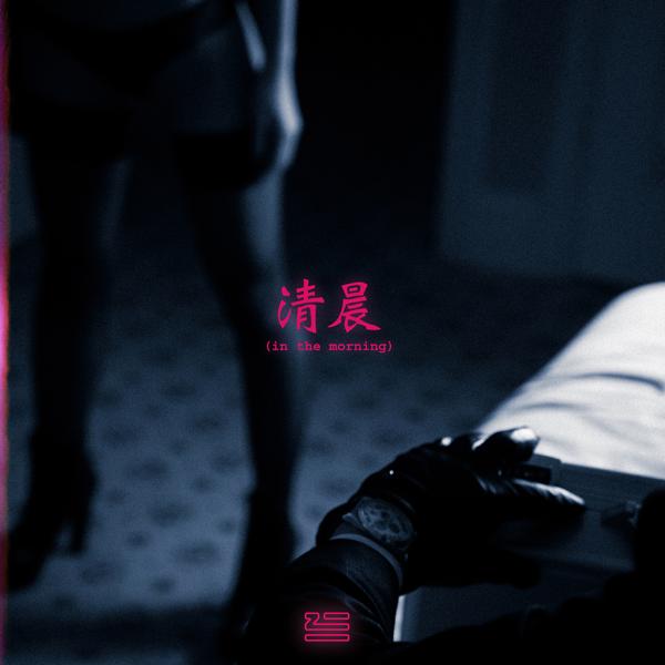 Альбом In the Morning исполнителя Zhu