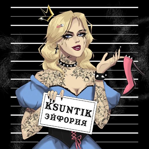 KSUNTIK все песни в mp3