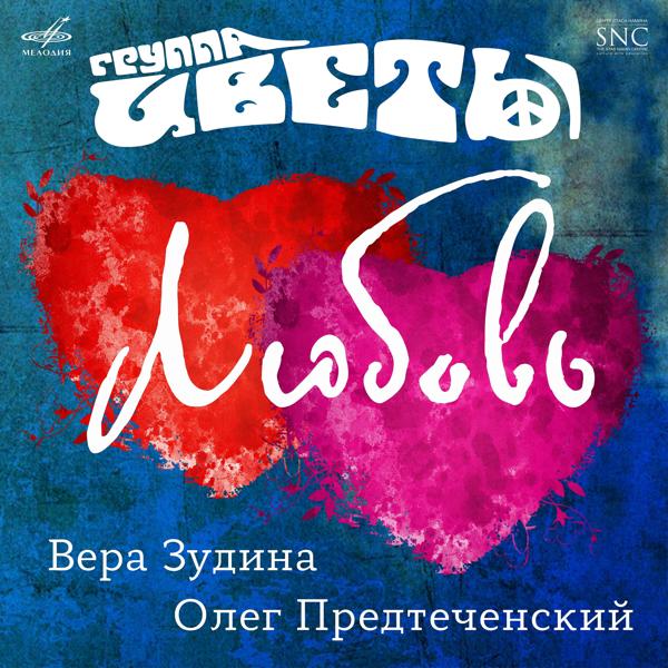 Цветы все песни в mp3