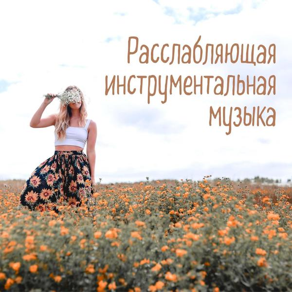 Отличная музыка и ты все песни в mp3
