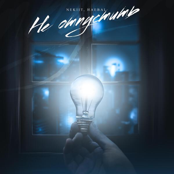 NEKIIT все песни в mp3