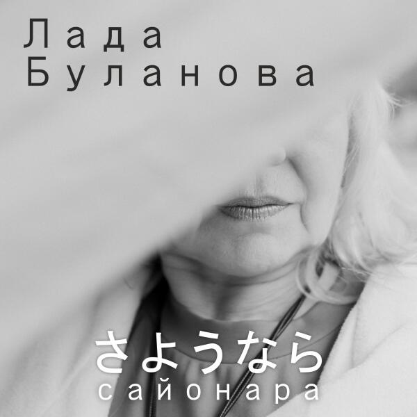 Лада Буланова все песни в mp3